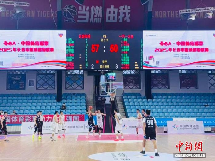 16支球队鏖战春BA：长春市篮球超级联赛燃起冬日