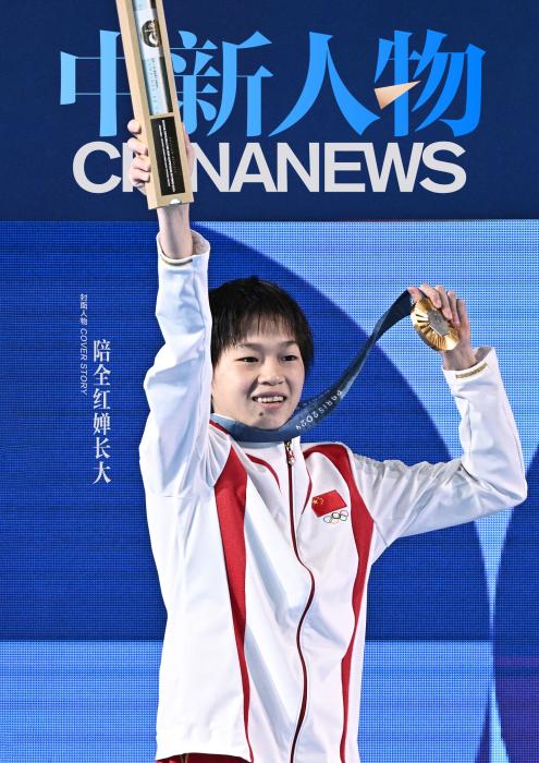 中新人物丨陪全红婵长大：从童年的跳格子到奥