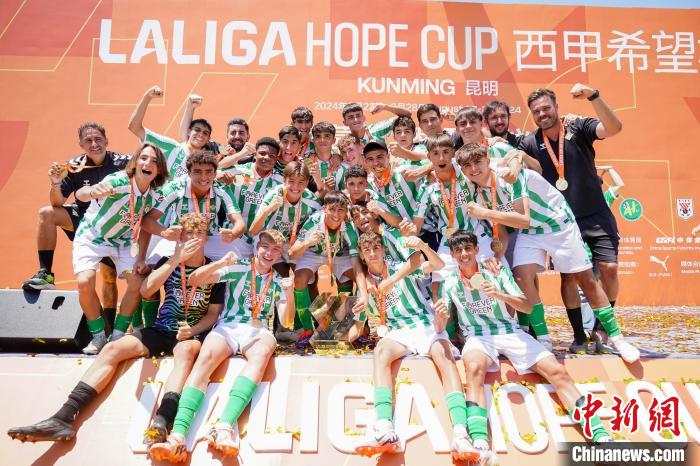 西甲希望杯昆明赛落幕 皇家贝蒂斯力克同城劲旅
