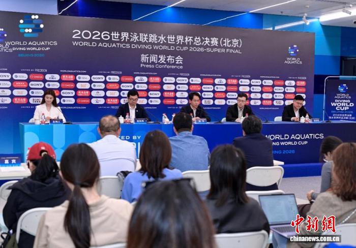 2026跳水世界杯总决赛北京开赛 中国跳水队迎战全